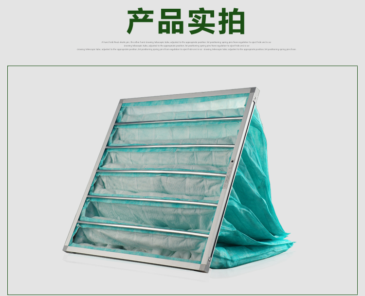 F6袋式中效过滤器适用于通风系统的中级过滤,主要用于过滤1μm以上尘埃粒子。