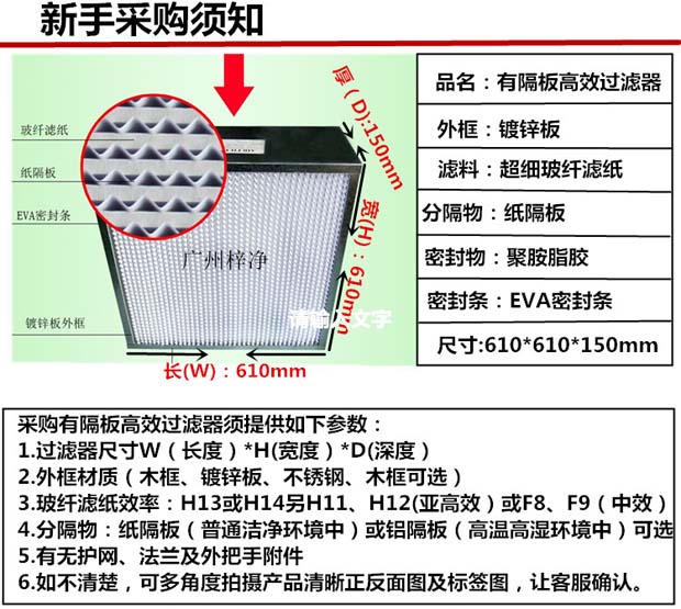 纸隔板高效空气过滤器采购须知 纸隔板高效空气过滤器采购须知