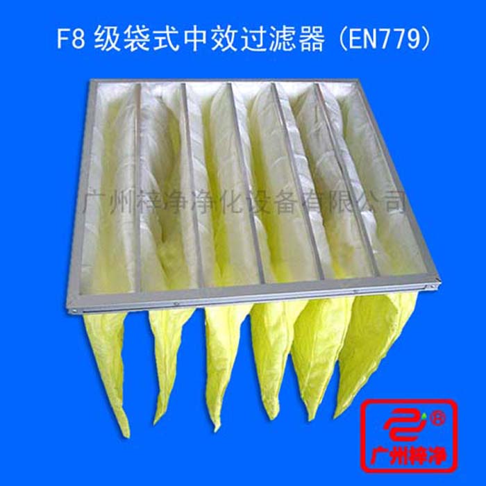 F8级袋式中效过滤器一般采用无纺布或进口玻璃纤维作为滤料，采用超细化纤纤维滤料