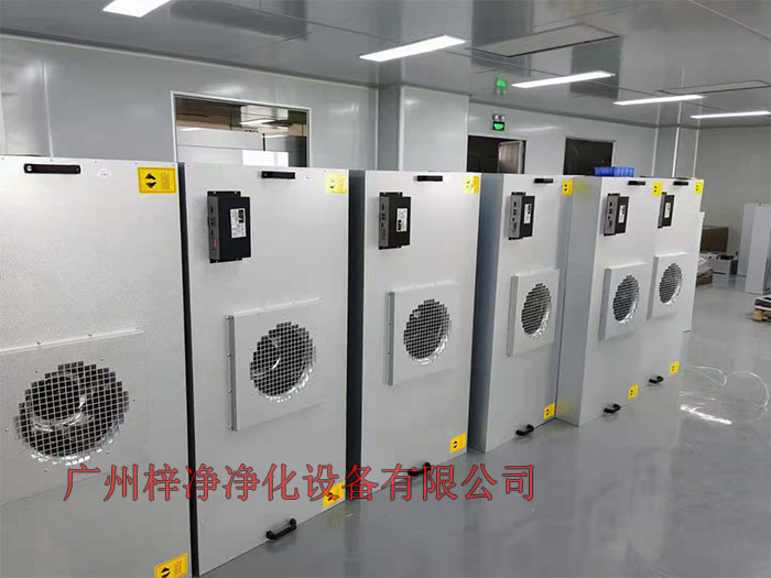 FFU设有初效过滤器、高效过滤器两级过滤网。