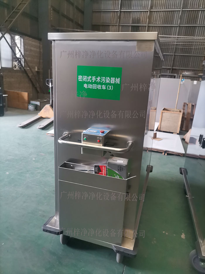 密闭式手术污染器械电动转运车设备主材质采用SUS304拉丝不锈钢板面板厚度：≥1.2mm,表面作拉丝亚光处理。